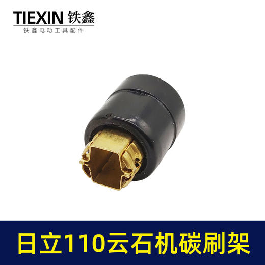 【货号00319】日立110云石机碳刷架16电钻飞机钻搅拌器搅拌钻碳刷架刷壶 商品图2