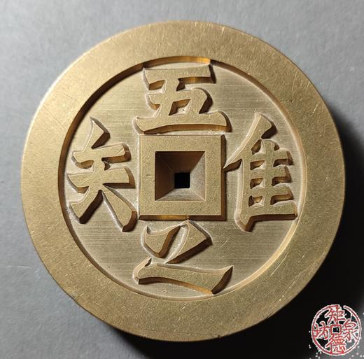 古泉书馆文创 唯吾知足背长乐 雕母 文房铜镇 DJ0021 商品图0