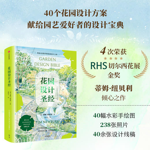 花园设计圣经 蒂姆·纽贝利著 商品图1