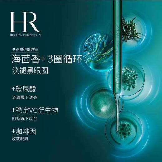 【1F】HR赫莲娜绿宝瓶眼霜15ml 商品图1