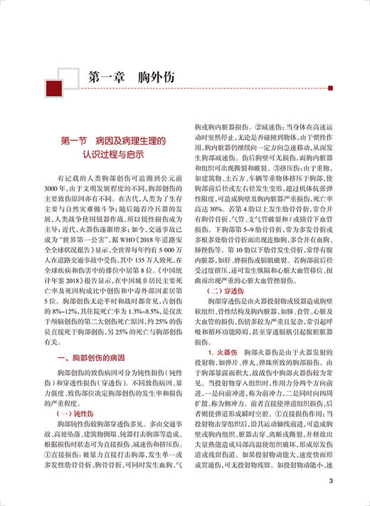 胸心外科学 第2版 十三五 专科医师核心能力提升导引丛书 供专业学位研究生及专科医师用 胡盛寿主编 人民卫生出版社9787117338103 商品图4