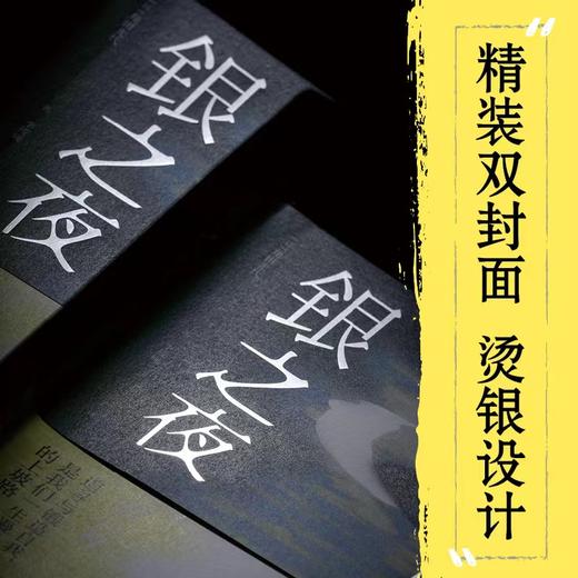 银之夜  日本三大女作家之一、直木奖得主角田光代新作 商品图7