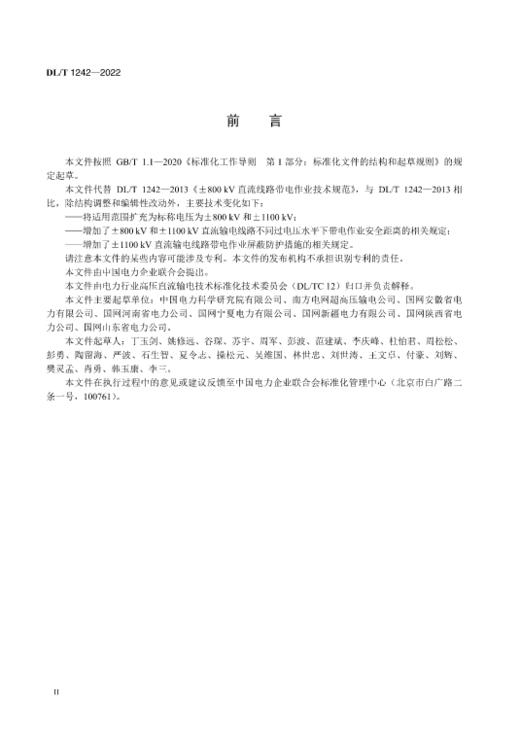 【按需印刷】DL/T1242-2022 特高压直流线路带电作业技术导则（代替DL/T1242-2013) 商品图3