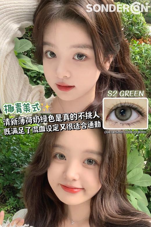 年抛 款式名字：椰青美式 Sondercon | 大直径14.5 着色13.8| 【同品牌多副更划算，选款色板在详情页内，记得下滑】 商品图3