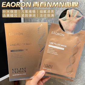 EAORON澳容NMN青春面膜 深度修复重建好肌因NMN膜布不反吸提拉紧致