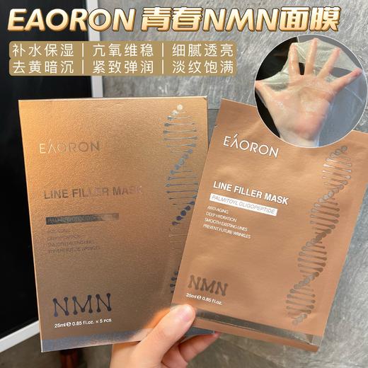 EAORON澳容NMN青春面膜 深度修复重建好肌因NMN膜布不反吸提拉紧致 商品图0