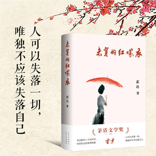 未穿的红嫁衣 商品图1