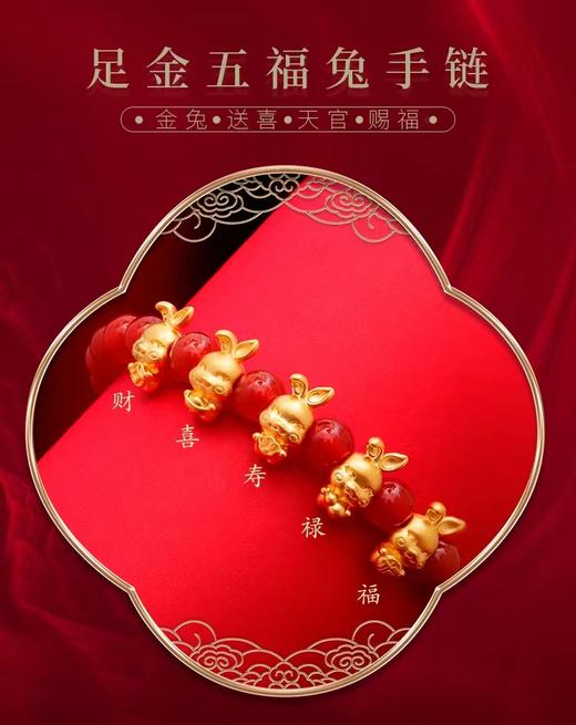  中国黄金珠宝 生肖兔足金玛瑙手串  新年黄金首饰礼物 商品图8