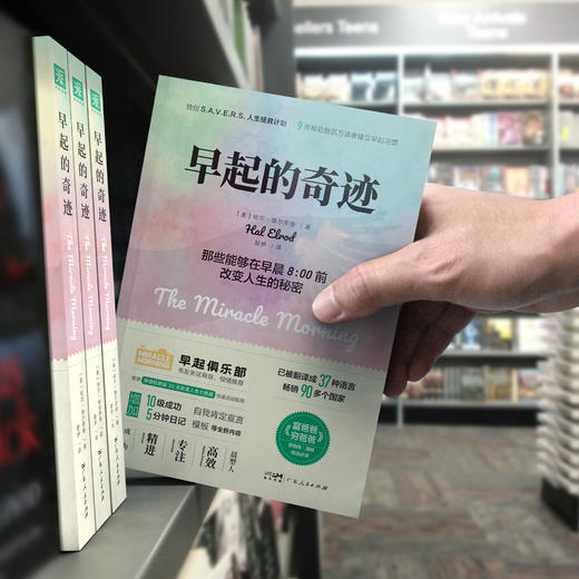 早起的奇迹（全新升级版） 商品图6