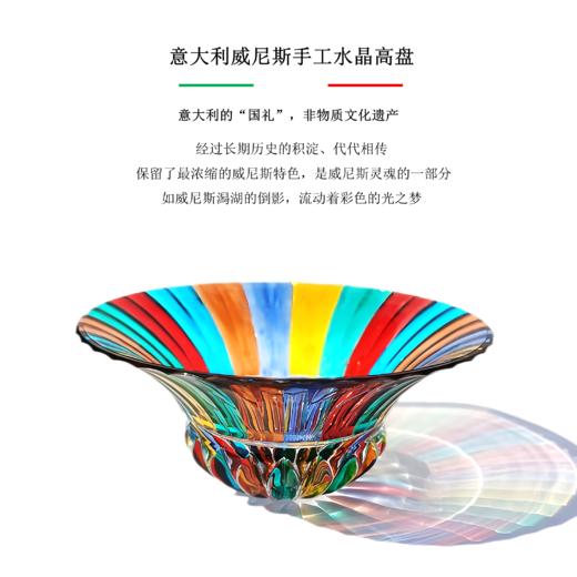 【高奢系列】 意大利威尼斯手工水晶 玫瑰钻石水晶高盘 意式匠心 光影艺术 商品图1