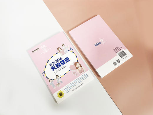 名医图话乳腺健康 商品图1