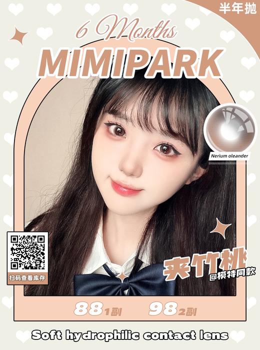 mimipark 半年抛美瞳 夹竹桃 直径14.2mm着色13.65mm 商品图8