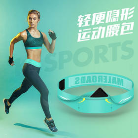 迈路士运动跑步腰包马拉松跑步装备男女户外越野跑腰包贴身手机包