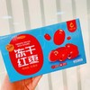 冻干红枣3箱（拼团） 商品缩略图0