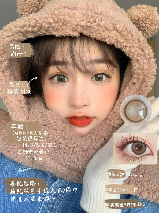 winni&milcacon · 燕麦可可 & 冰岛灰Nikko系列｜圣诞新品｜长期抛美瞳｜实际14.2mm中等直径 商品图1