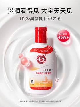大宝SOD蜜100ml