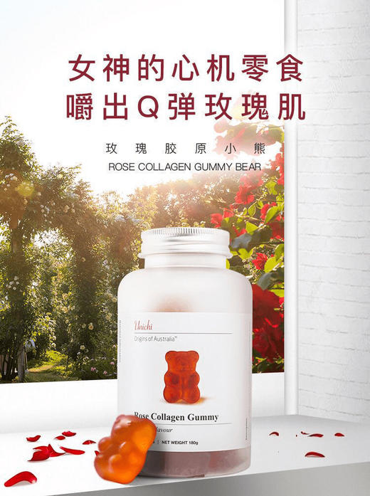 Unichi小熊软糖益生菌美白玫瑰果烟酰胺通便 墨姐澳洲代购 商品图2