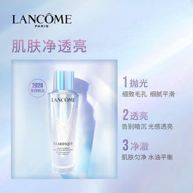 兰蔻净澈焕肤双重精华水 250ml 极光水 混油提亮控油精华水
