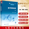 医学影像技术 第4版 十四五规划教材 全国中等卫生职业教育教材 供医学影像技术专业用 黄霞 刘建成 人民卫生出版社9787117339155 商品缩略图0