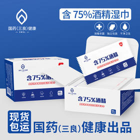 【4盒200片】独立包装75%酒精湿巾单片便携一次性消毒湿巾50片/盒