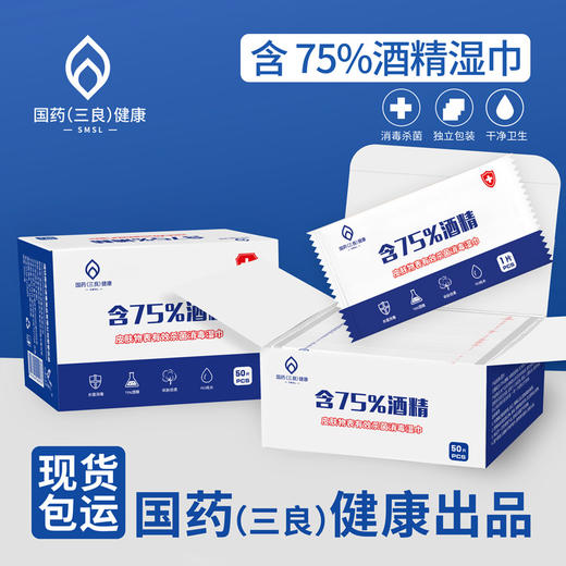【4盒200片】独立包装75%酒精湿巾单片便携一次性消毒湿巾50片/盒 商品图0