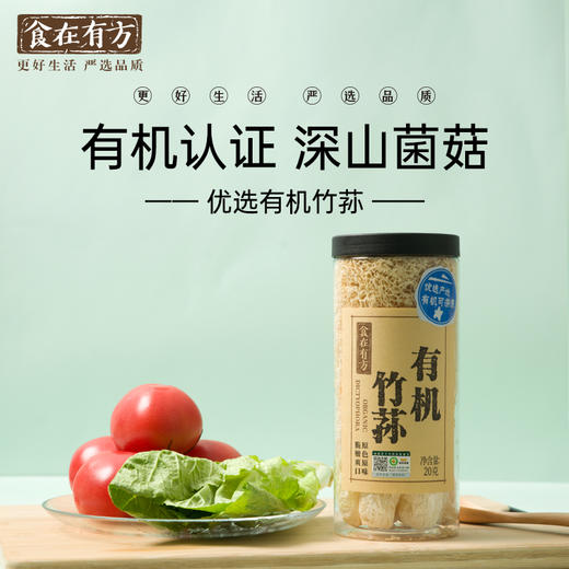 食在有方竹荪原色滋补非野生20g 商品图0