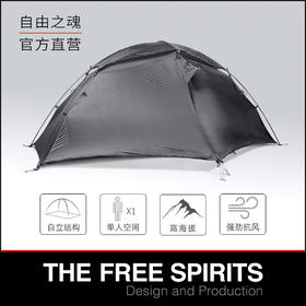 自由之魂 日月宝镜 帐篷