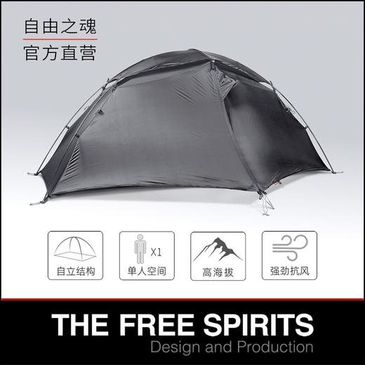 自由之魂 日月宝镜 帐篷 商品图0