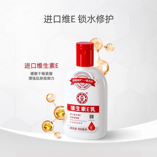 大宝维E乳100ml 商品图0