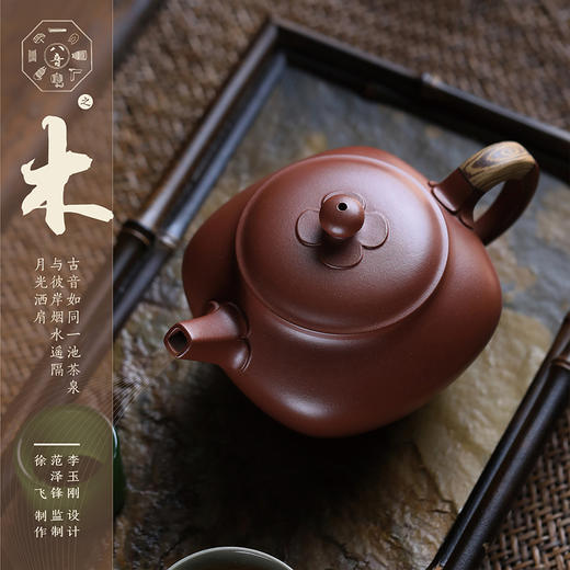 八音组壶  李玉刚设计    范泽锋监制    徐飞制作 商品图8