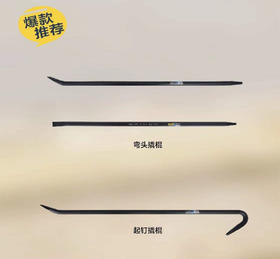 得力弯头撬棍/起钉撬棍(黑)