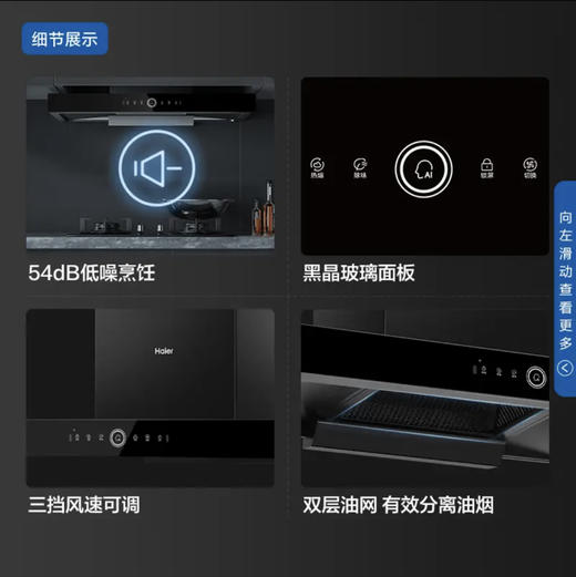 海尔（Haier）烟机CXW-258-E900T29U1 商品图6
