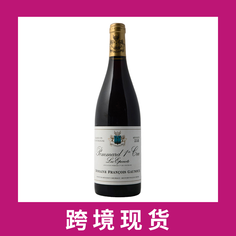 弗朗索瓦高诺庄园波玛艾佩诺一级园干红2018 Domaine Francois Gaunoux Les Epenots, Pommard Premier Cru, France