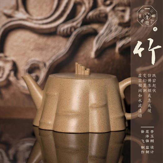 八音组壶  李玉刚设计    范泽锋监制    徐飞制作 商品图4
