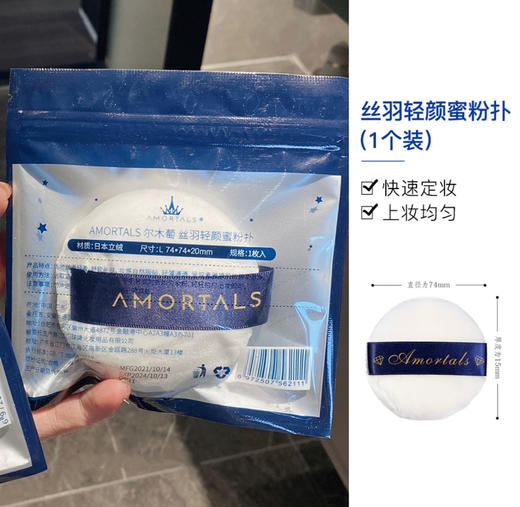 这个平替100分！尔木萄散粉蜜粉丝绒粉扑定妆毛绒绒面干粉饼气垫 商品图5