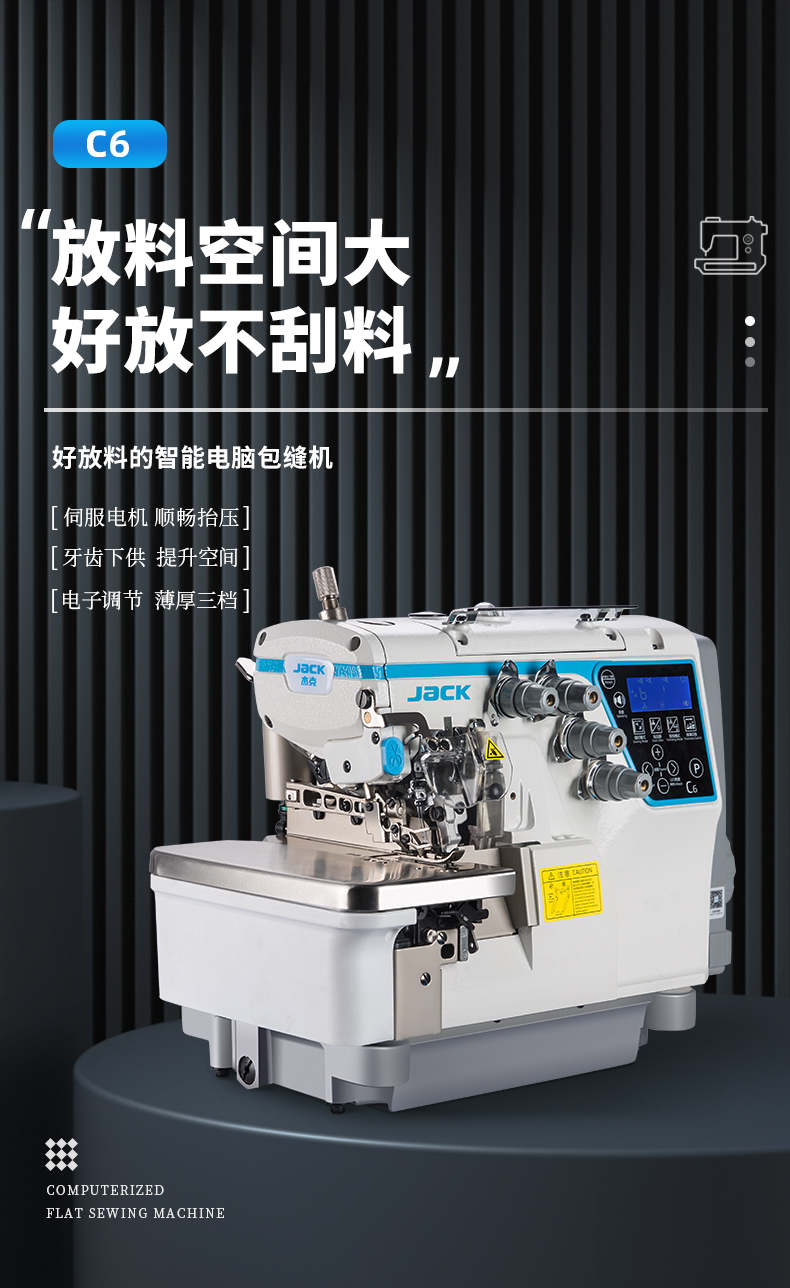 【官方旗舰】jack杰克c6好放料的智能电脑包缝机高速锁边机拷边机