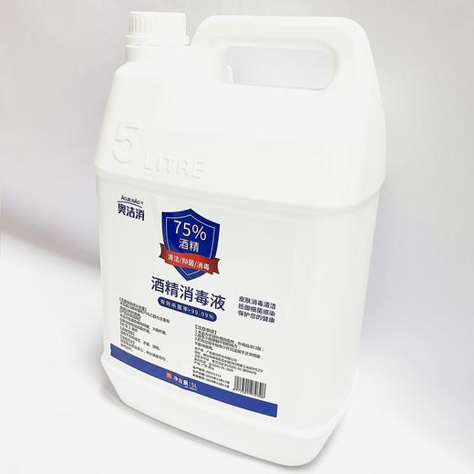 奥洁消5升75%酒精消毒液 5L乙醇消毒喷剂喷雾大支大瓶商用消毒水 商品图3
