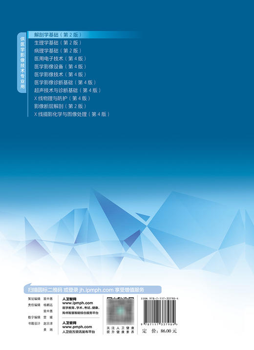 解剖学基础 第2版 十四五规划教材 全国中等卫生职业教育教材 供医学影像技术专业用 任晖 何希江 人民卫生出版社9787117337984 商品图4