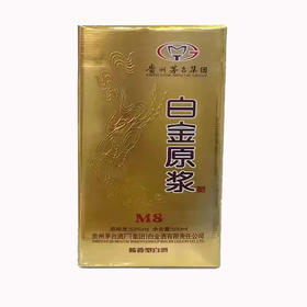 白金原浆酒52% /425ml（黄）/瓶/88元