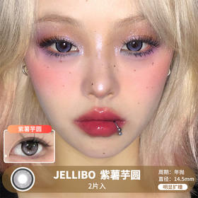 JELLIBO / 紫薯芋圆 / 年抛美瞳 / 2片入 / 14.5mm / 明显扩瞳提亮紫色系带边款