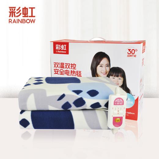 彩虹(宽1.30*长1.60米）全线路安全保护双控双温电热毯双人舒适绒 1322【花色随机】 商品图2