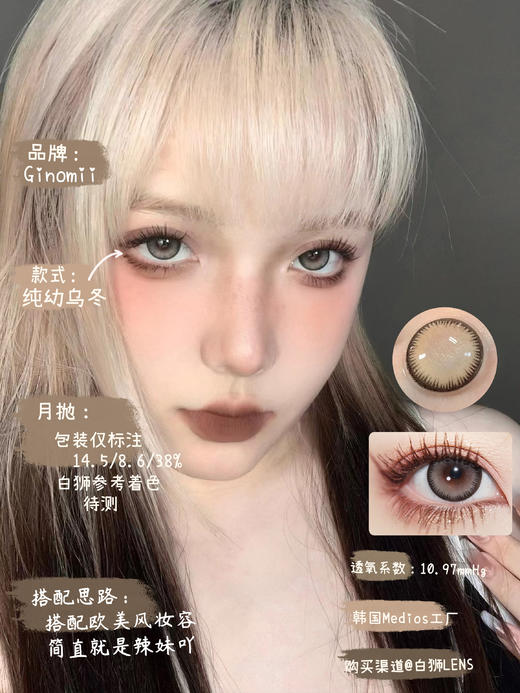 Ginomii月抛 ·纯幼乌冬｜14.5mm实际着色待测｜月抛 商品图1