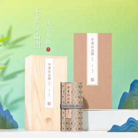 【故宫·装饰画】王希孟《千里江山图》迷你手卷立体卷轴高清复刻装饰画