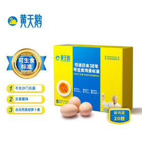 黄天鹅可生食高品质鲜鸡蛋