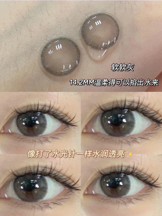 【年抛】款式名字：软软灰 hushlens  |  中直径14.2 着色13.4 | 【同品牌多副美瞳更划算，选款色板在详情页内】 商品图0