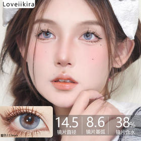 LoveiiKira  圣托里尼 14.5mm