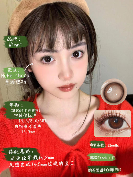 Winni旗下 · Hebe choco圣诞热巧｜  14.5mm大直径美瞳  | 韩国icodi工厂 商品图2