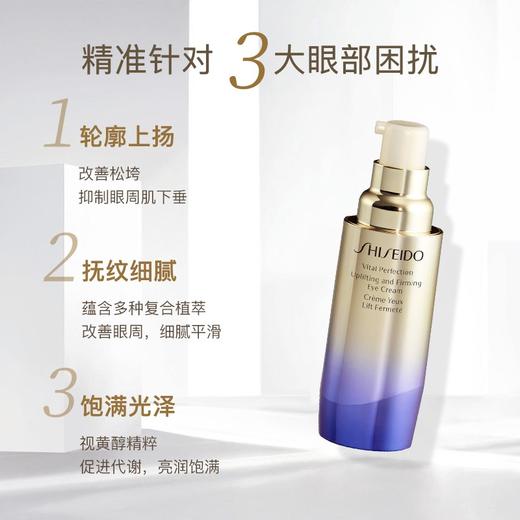 悦薇智感紧塑焕白眼霜15ml-抗糖眼霜 紧致提亮 提拉紧致 商品图1