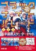 ブラックナイトパレード 1~3巻 新卒採用スターターセット  黑色夜晚大游行  桥本环奈 商品缩略图0