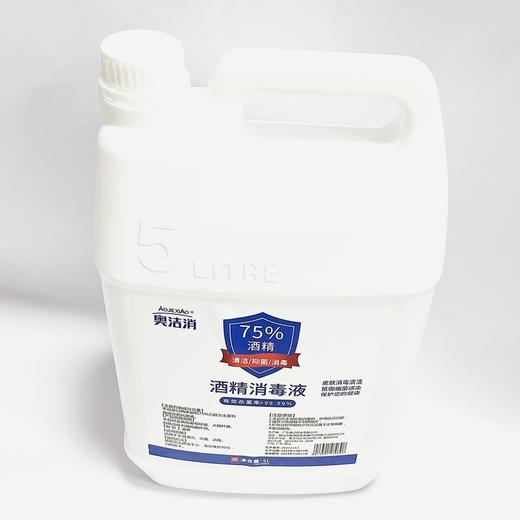 奥洁消5升75%酒精消毒液 5L乙醇消毒喷剂喷雾大支大瓶商用消毒水 商品图1